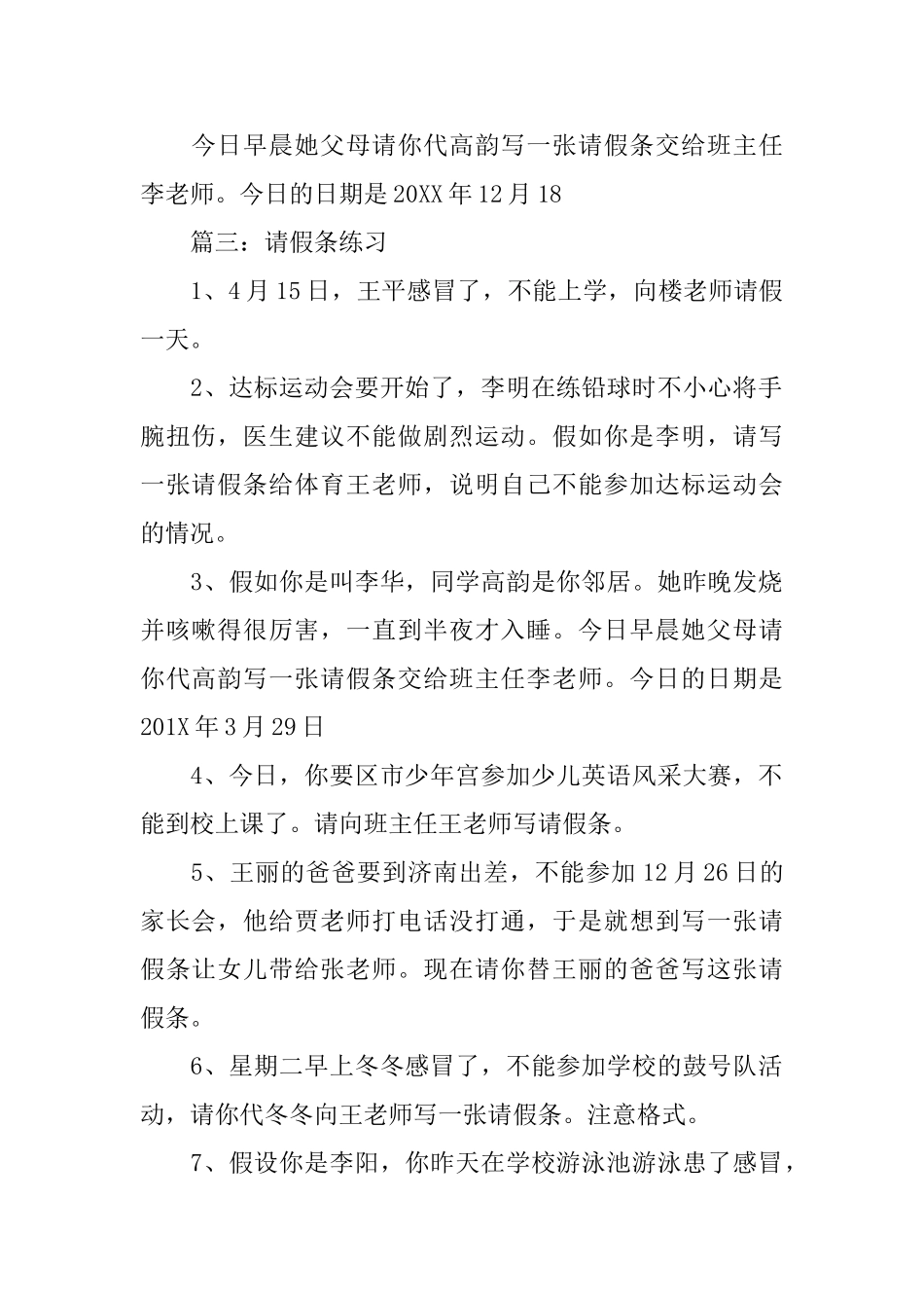 练习题请假条_第2页