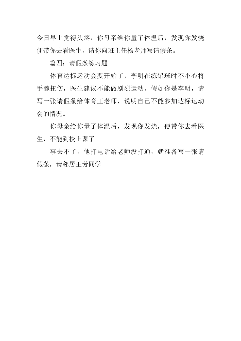 练习题请假条_第3页