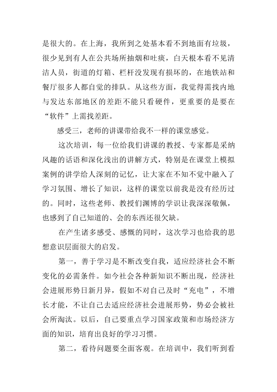 组工干部能力提升培训班学习心得范文_第2页
