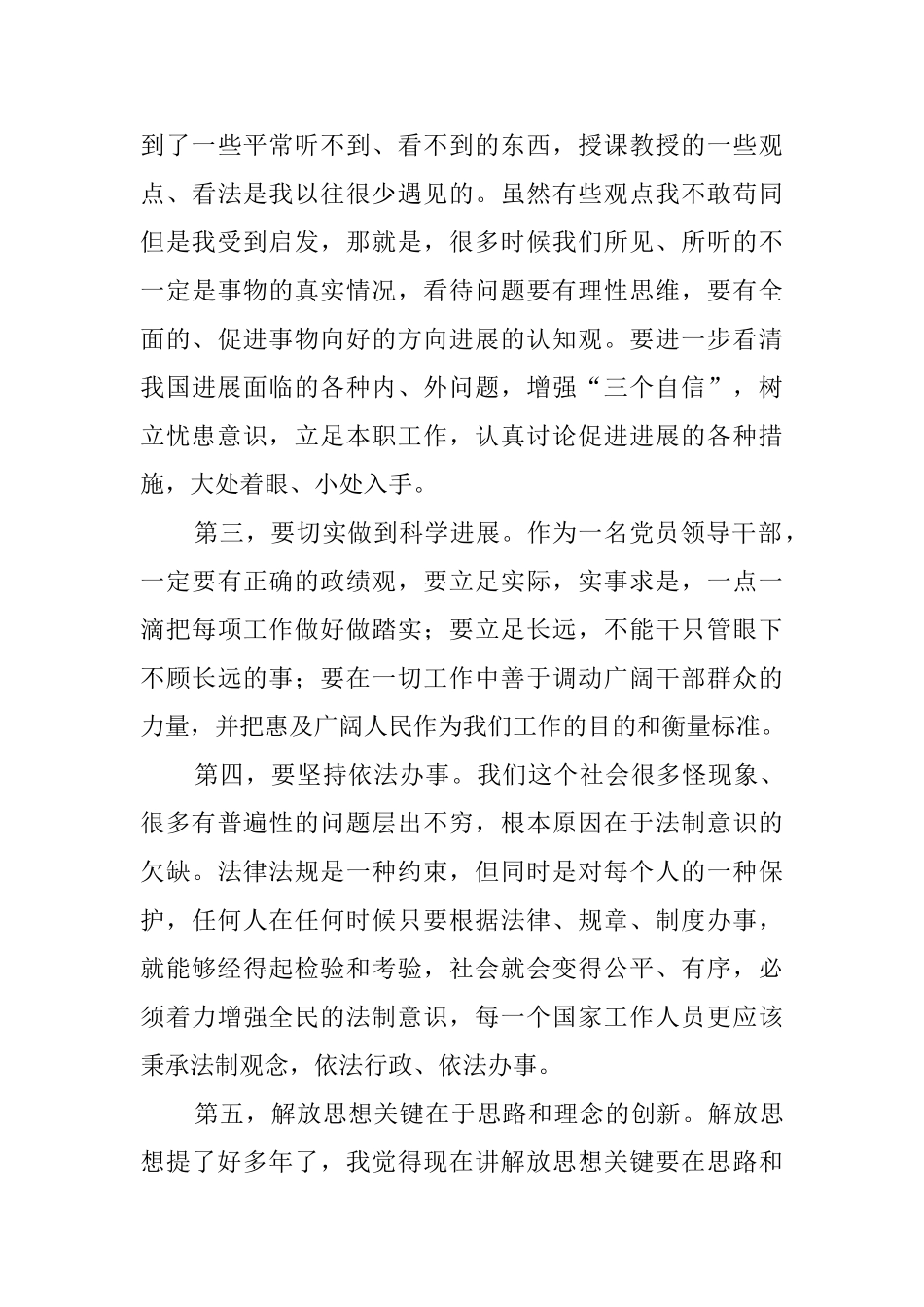 组工干部能力提升培训班学习心得范文_第3页