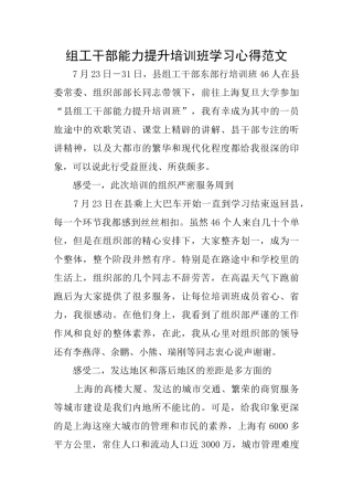 组工干部能力提升培训班学习心得范文