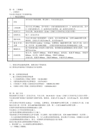 线杨高南路车站围护钢支撑施工方案