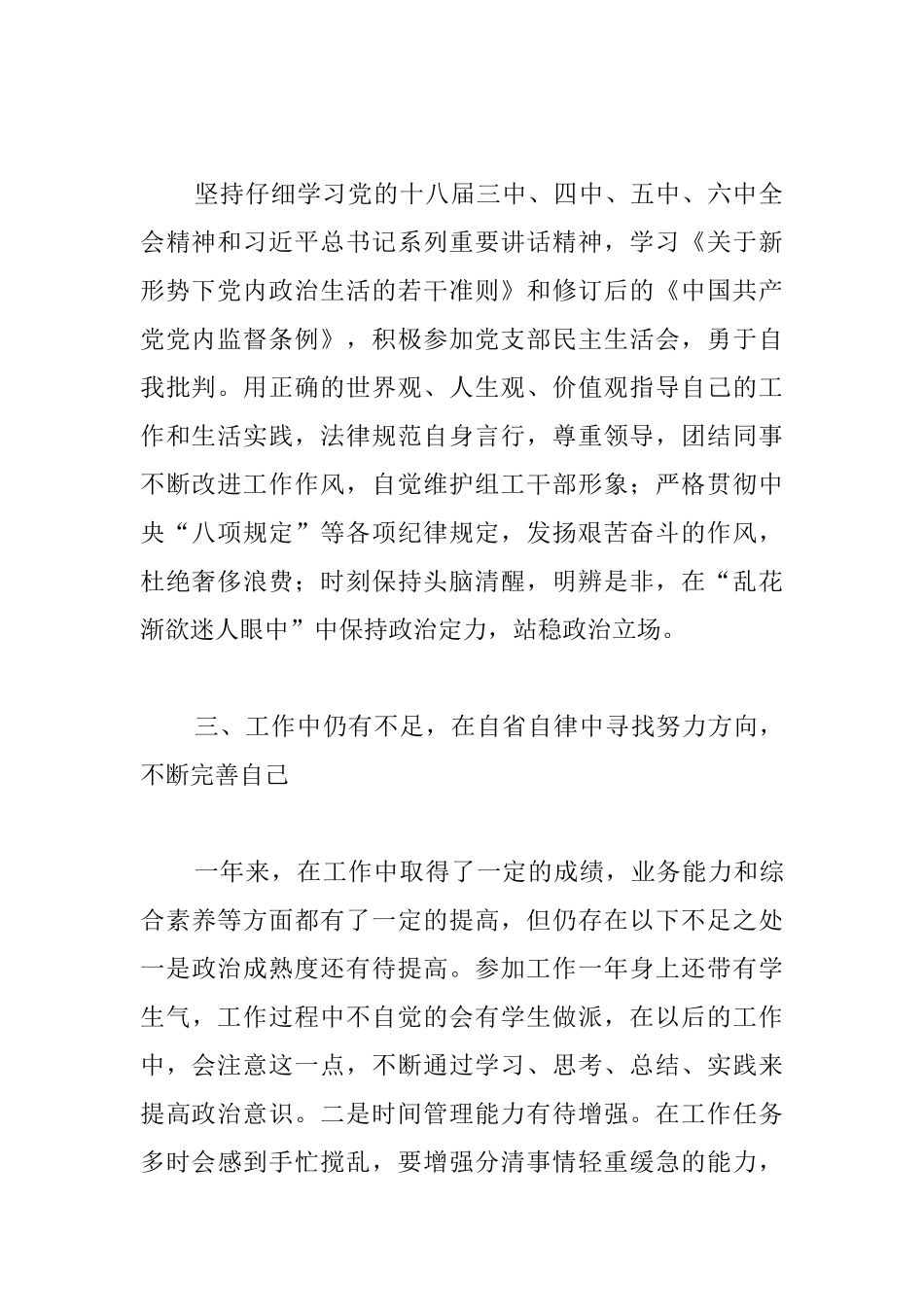 组工干部转正总结范例_第2页