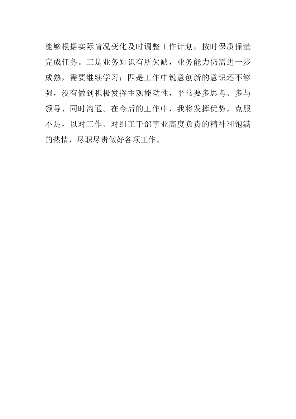 组工干部转正总结范例_第3页