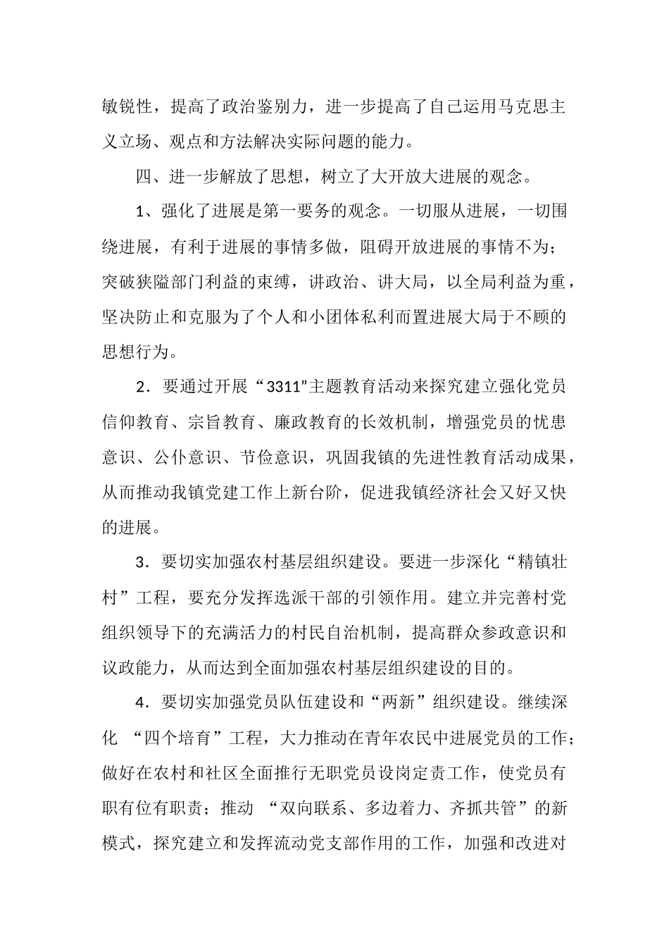 组工干部培训总结_第2页