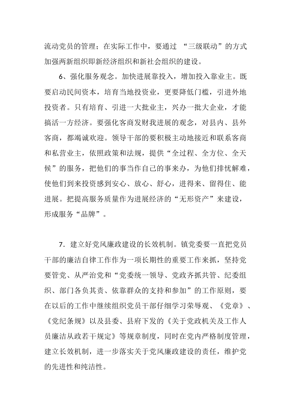 组工干部培训总结_第3页