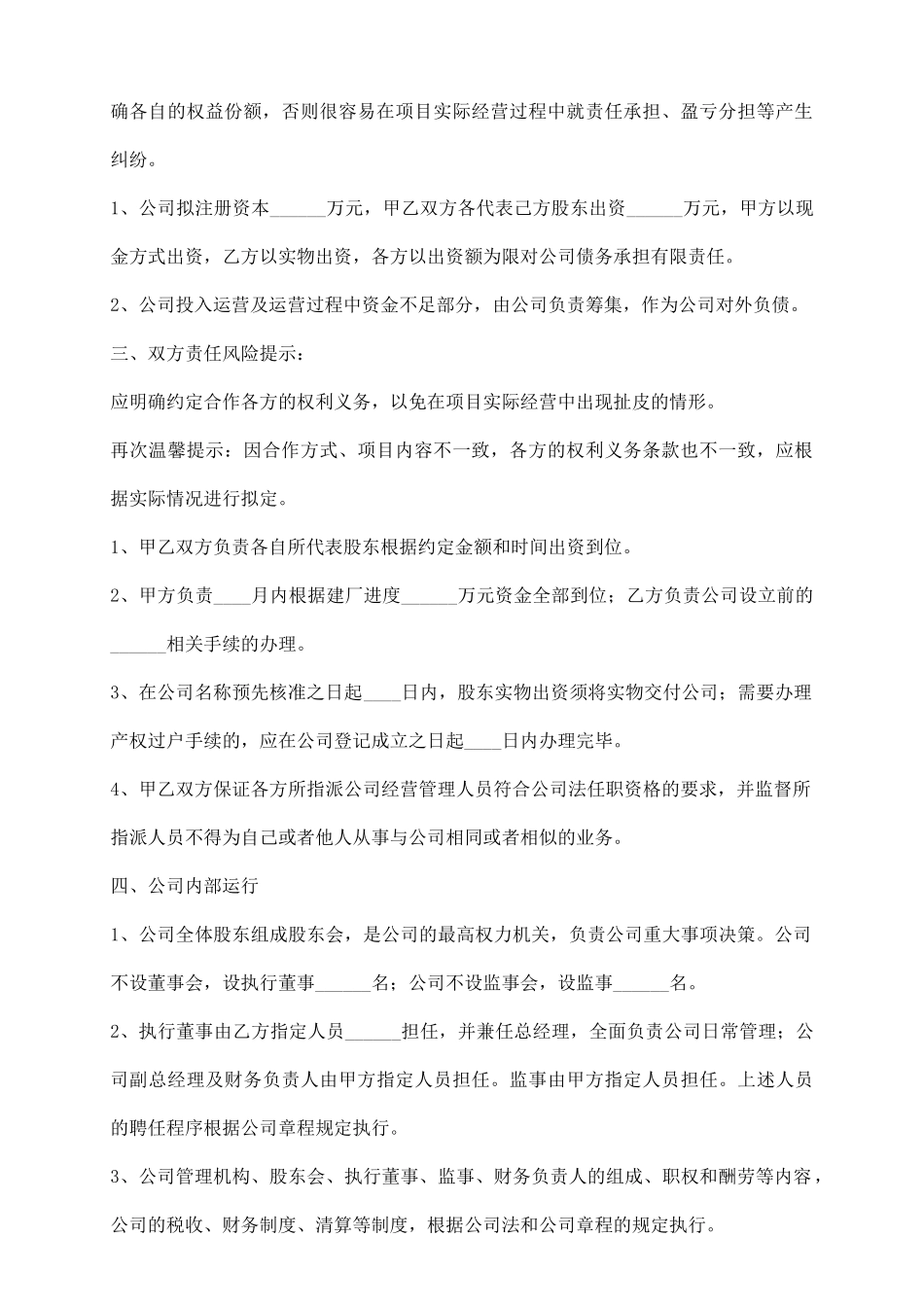 组建公司合作协议书范本_第3页