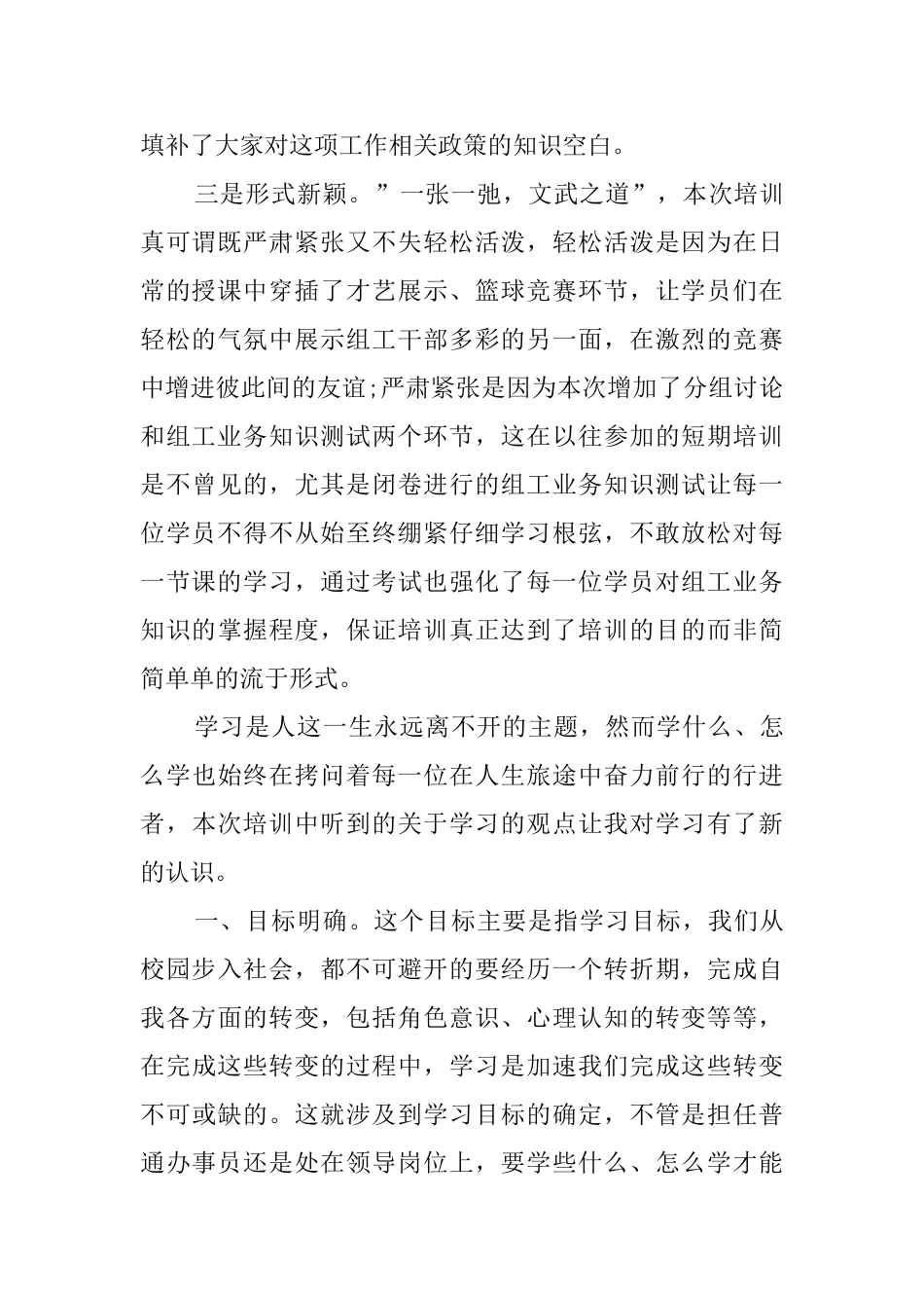 组工干部学习培训的个人心得体会_第2页