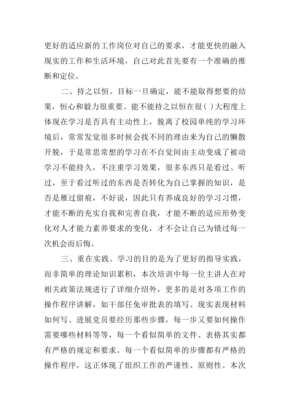 组工干部学习培训的个人心得体会_第3页