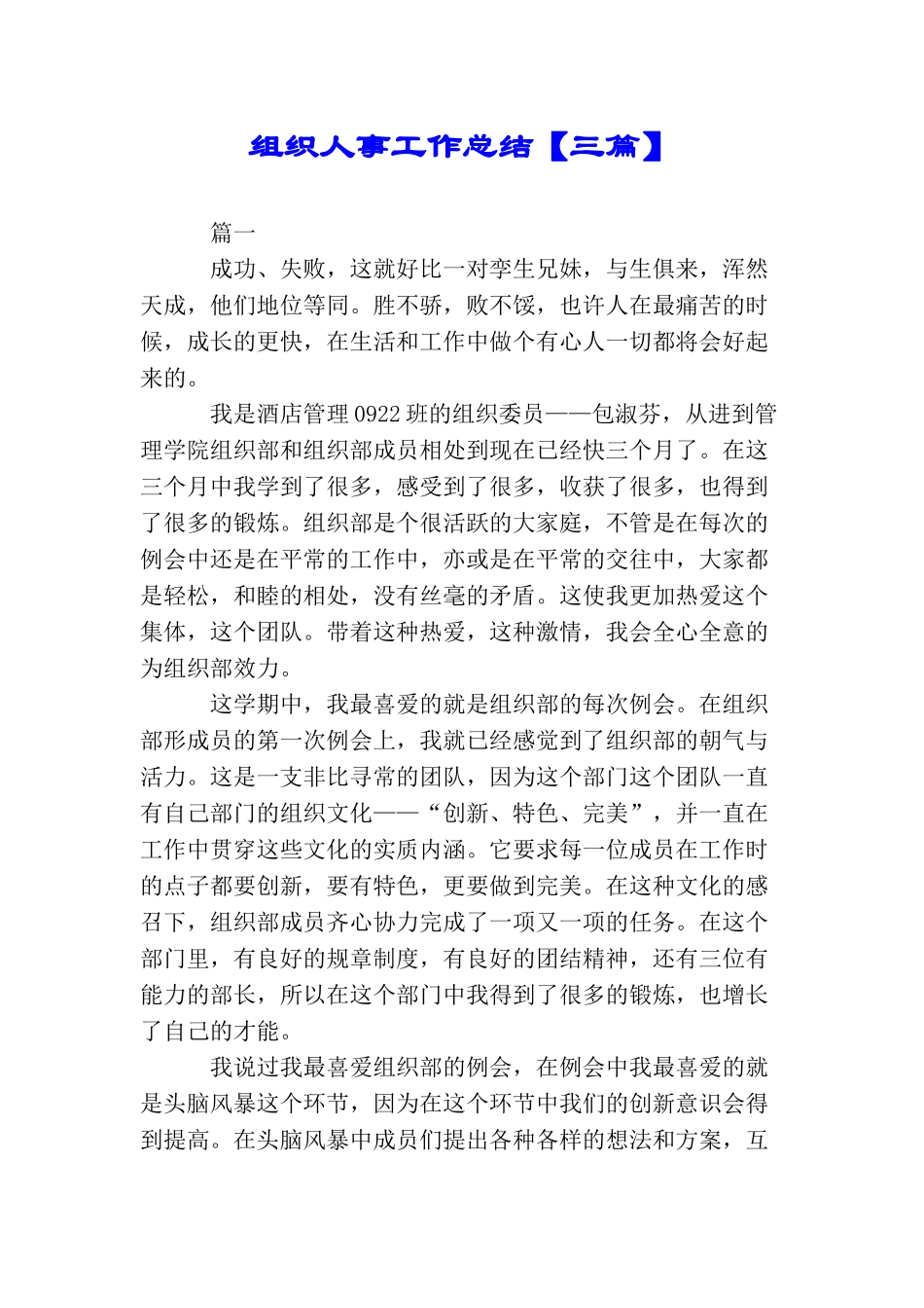 组织人事工作总结_第1页