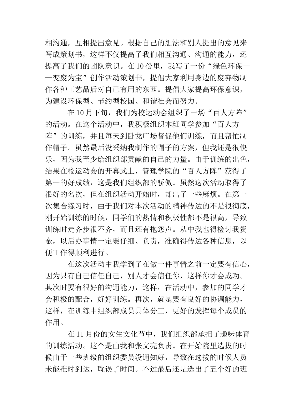 组织人事工作总结_第2页