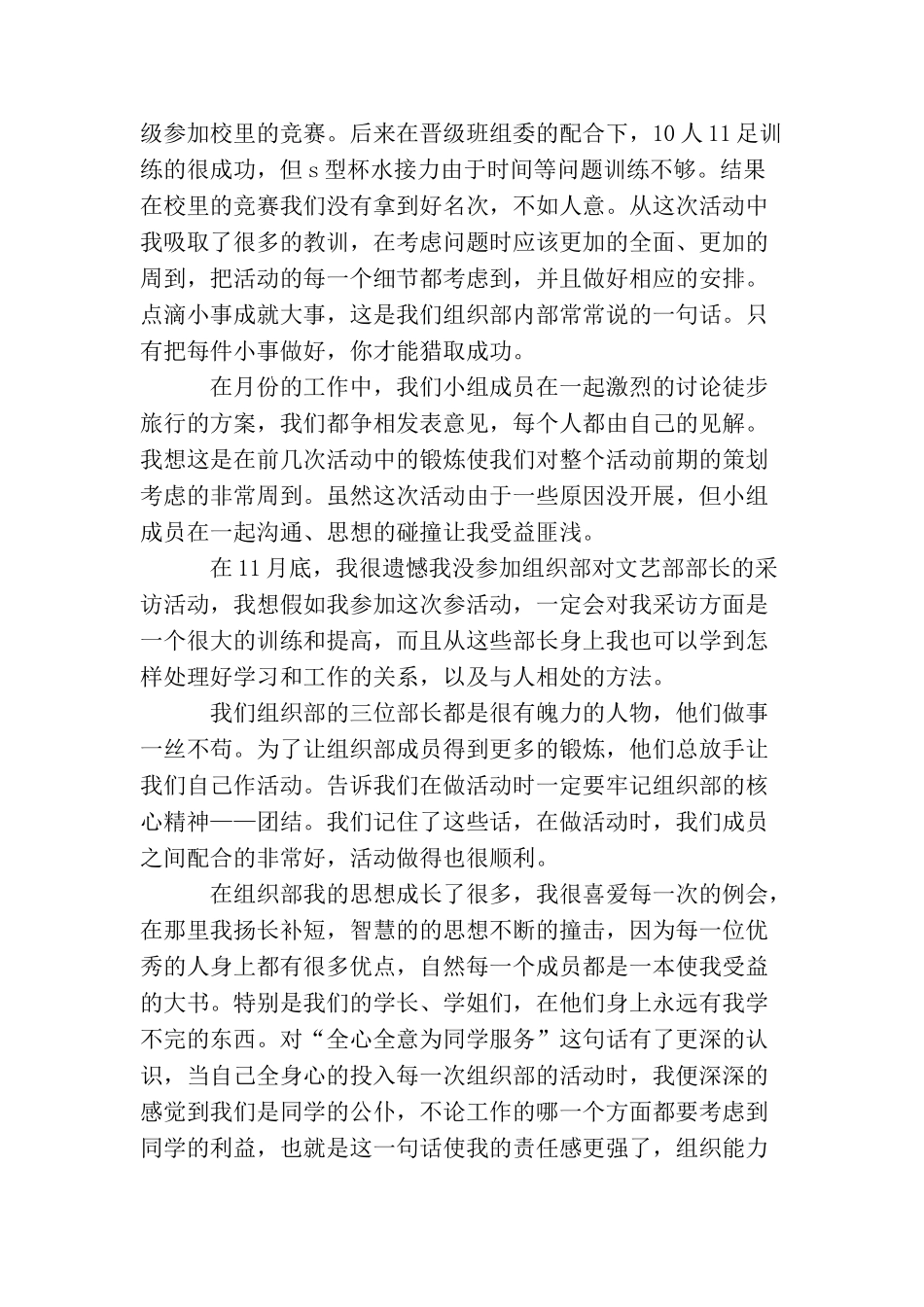 组织人事工作总结_第3页