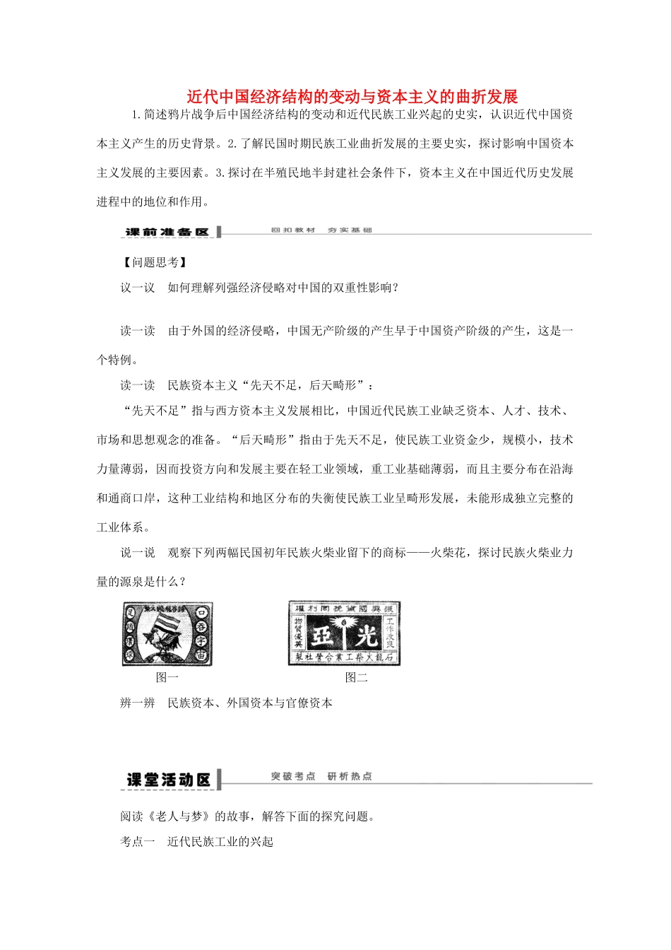 湖北省监利县第一中学2015届高三历史一轮复习 近代中国经济结构的变动与资本主义的曲折发展学案_第1页