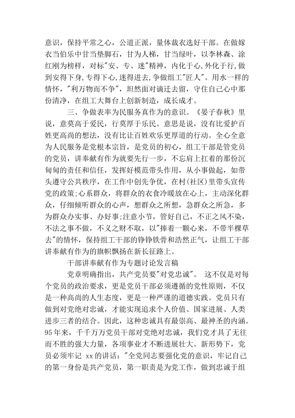 组工干部讲奉献有作为发言稿_第2页