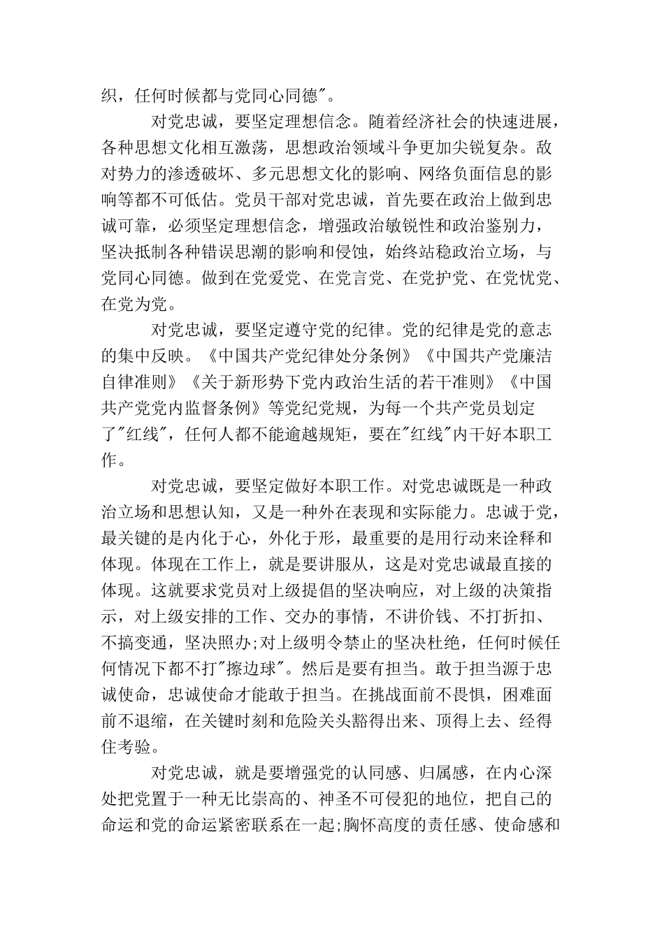 组工干部讲奉献有作为发言稿_第3页