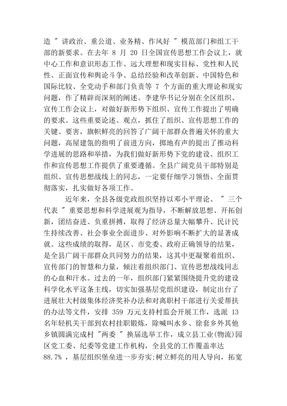 组织、宣传思想工作会议上的讲话_第2页