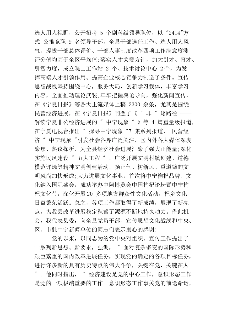 组织、宣传思想工作会议上的讲话_第3页