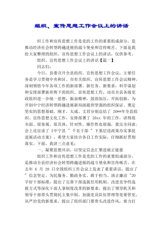 组织、宣传思想工作会议上的讲话