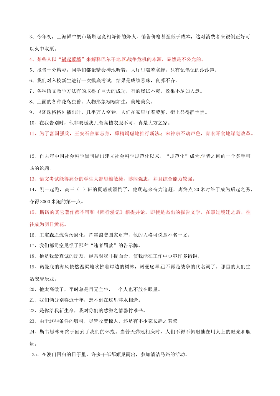 浙江省义乌市第三中学高中语文 成语积累三素材 新人教版必修4_第2页