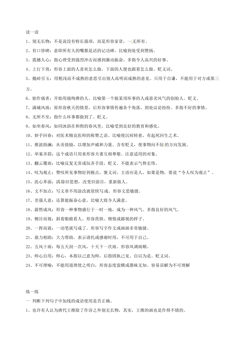 浙江省义乌市第三中学高中语文 成语积累三素材 新人教版必修4_第3页