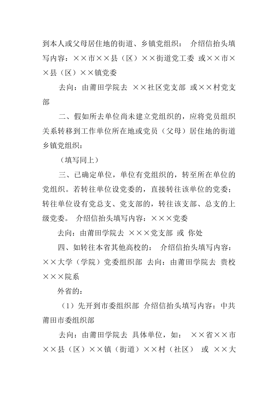 组织关系调动介绍信模板_第2页