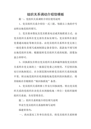 组织关系调动介绍信模板