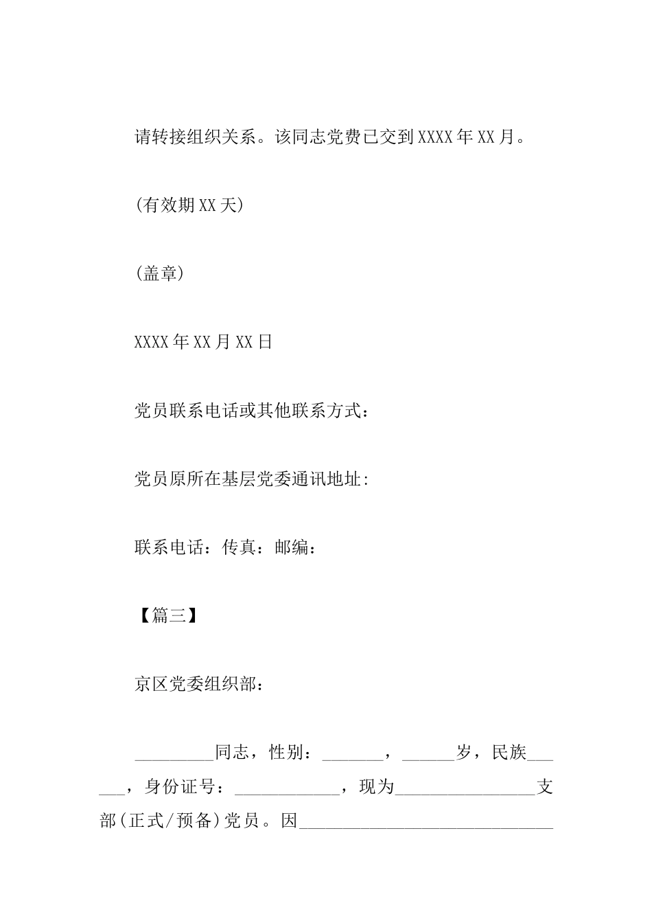 组织关系介绍信模板_第2页