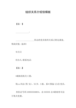 组织关系介绍信模板