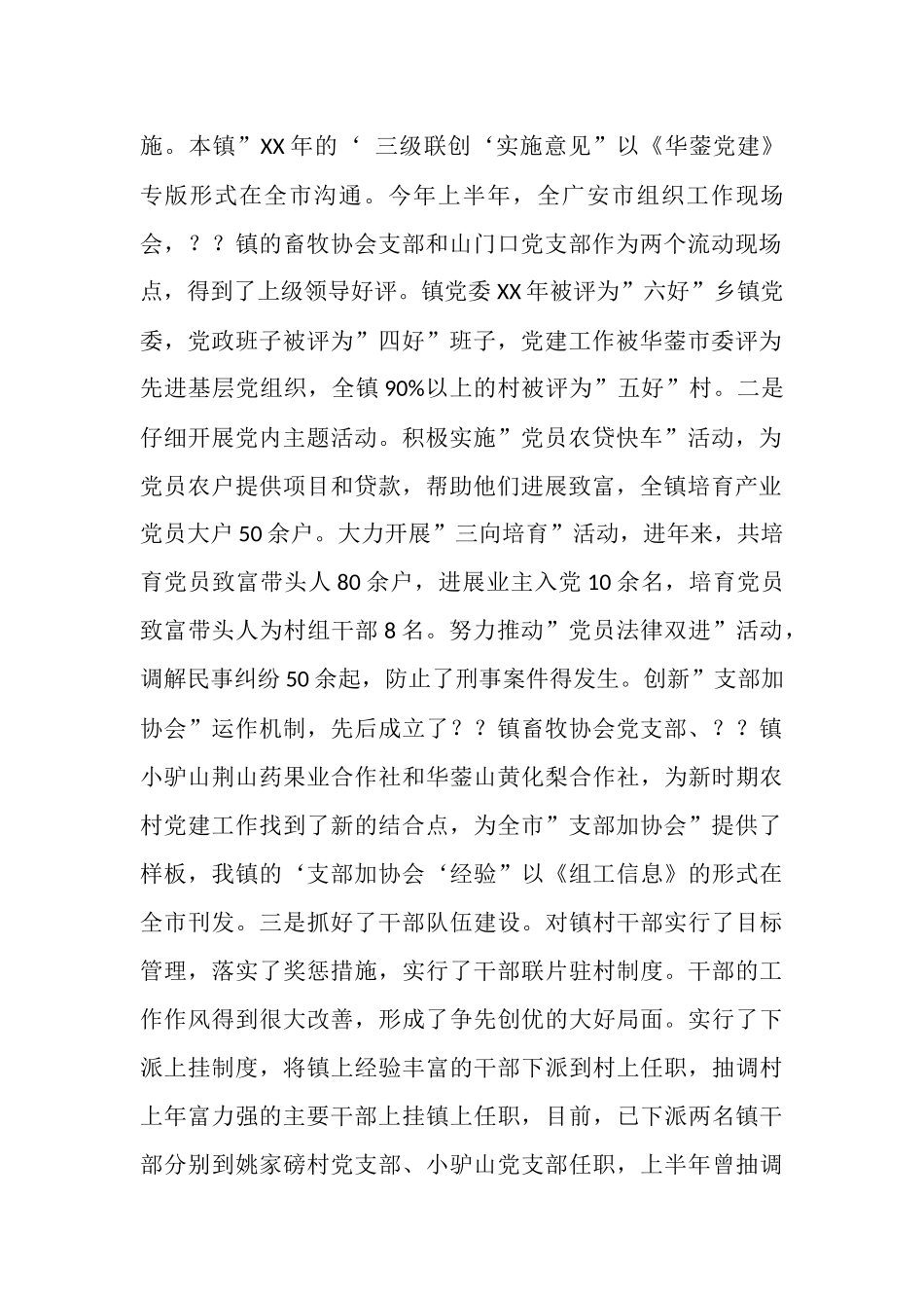 组织委员个人工作总结_第2页