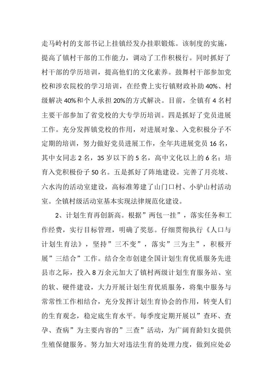 组织委员个人工作总结_第3页