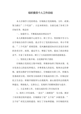 组织委员个人工作总结