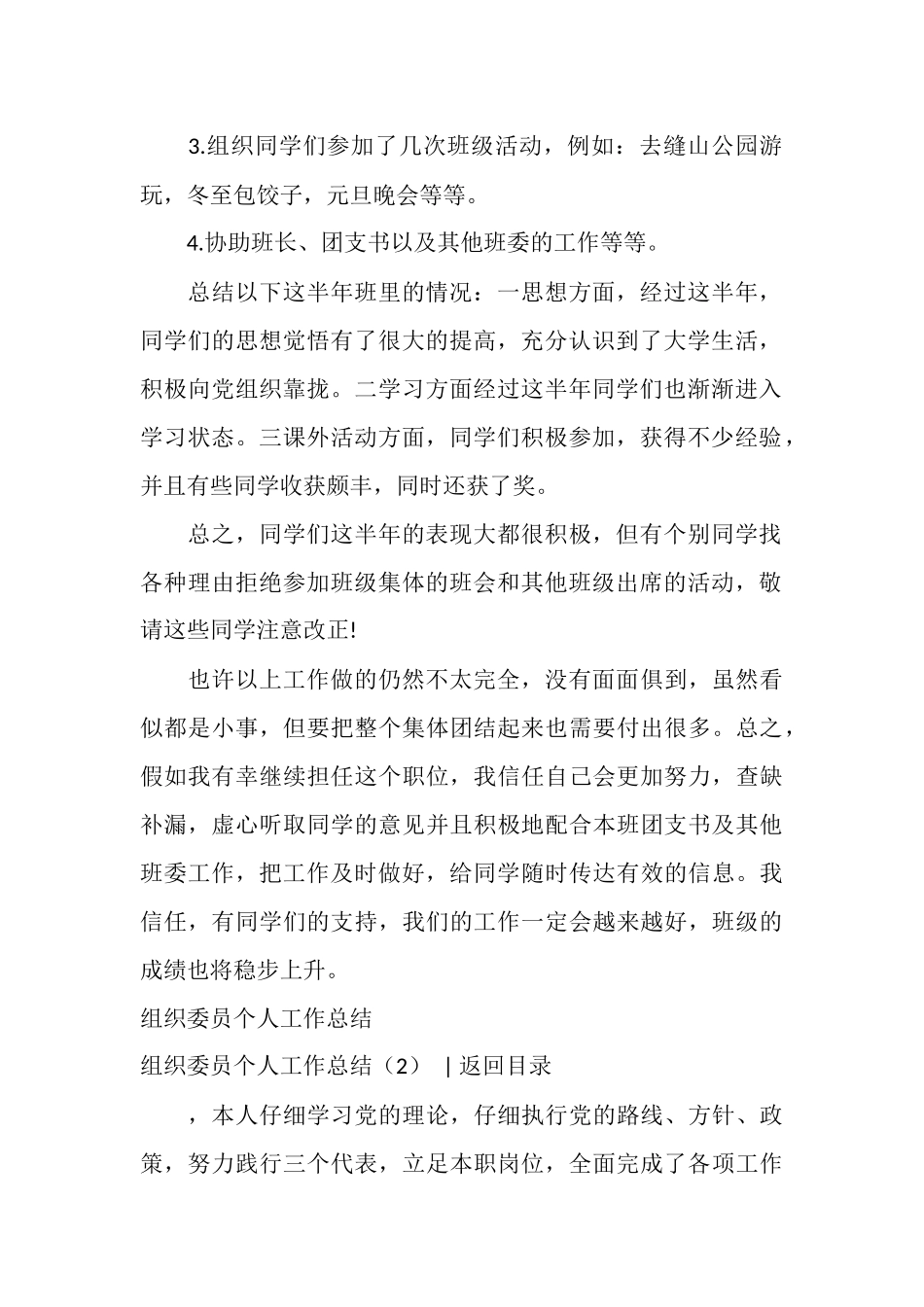 组织委员个人工作总结4篇_第2页