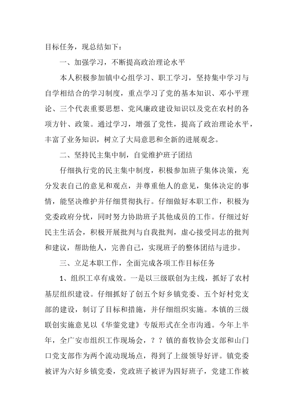 组织委员个人工作总结4篇_第3页