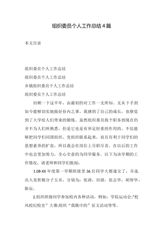 组织委员个人工作总结4篇