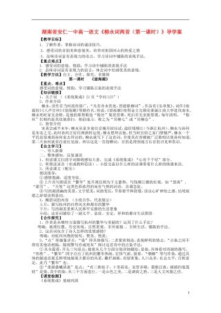 湖南省安仁一中高一语文《柳永词两首（第一课时）》导学案