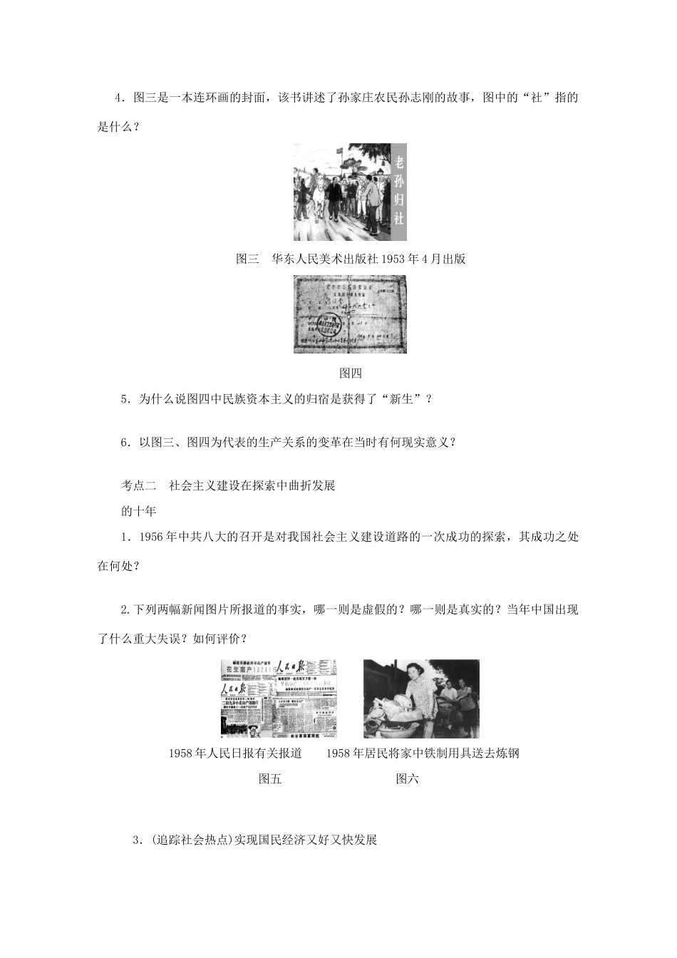 湖北省监利县第一中学2015届高三历史一轮复习 经济建设的发展和曲折学案_第2页