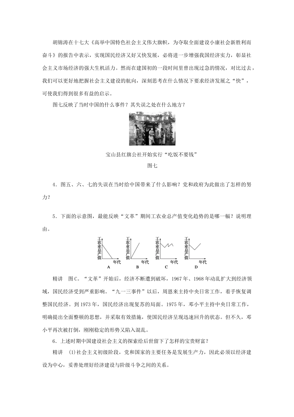湖北省监利县第一中学2015届高三历史一轮复习 经济建设的发展和曲折学案_第3页