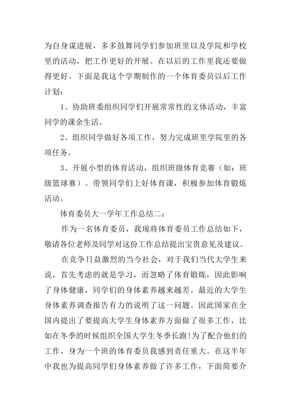 组织委员学年工作总结_第3页