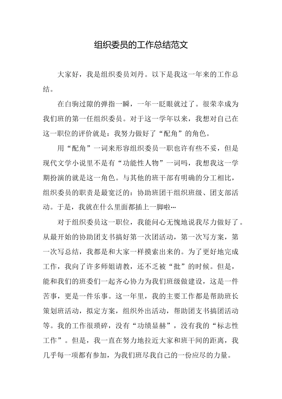 组织委员的工作总结范文_第1页