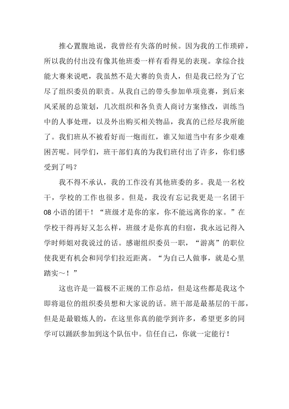 组织委员的工作总结范文_第2页