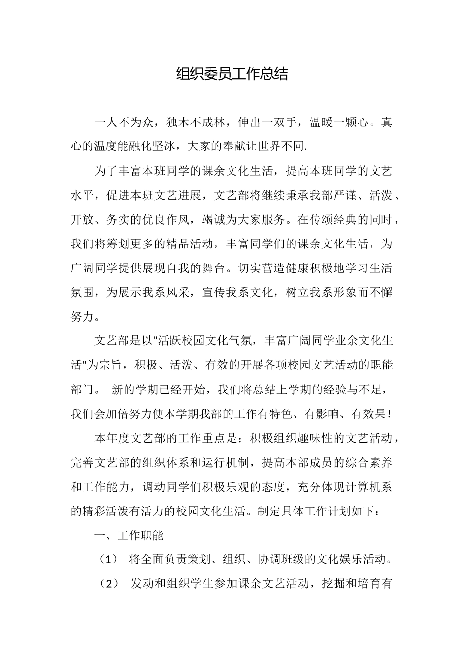 组织委员工作总结_第1页