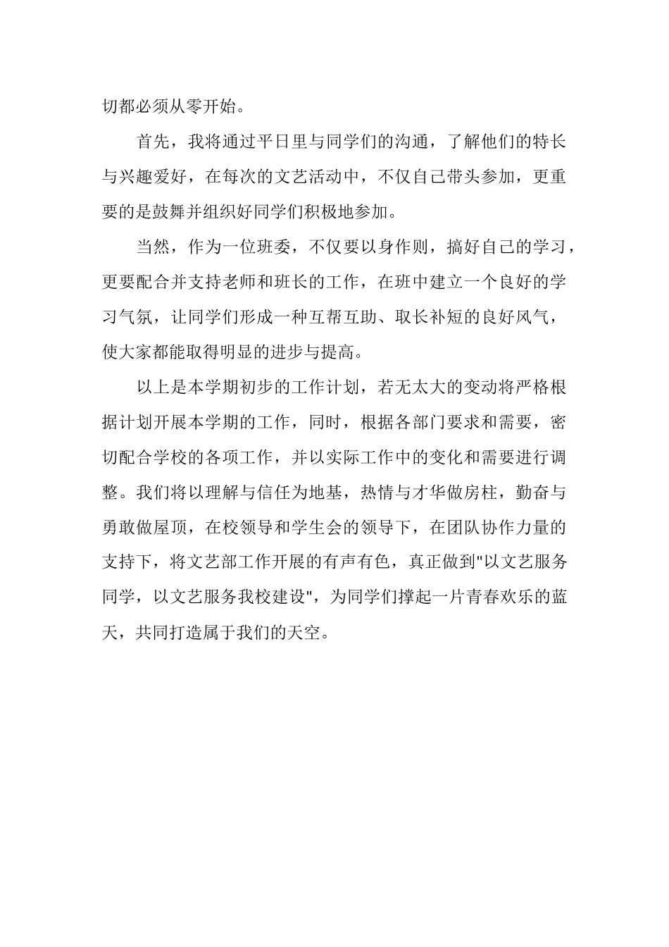 组织委员工作总结_第3页