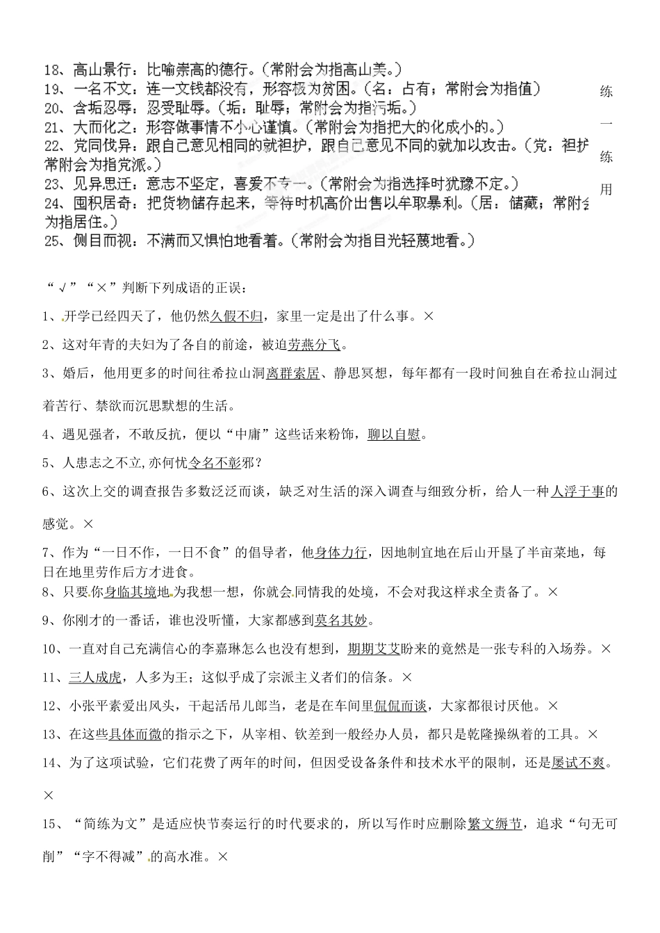 浙江省义乌市第三中学高中语文 成语积累四素材 新人教版必修4_第2页