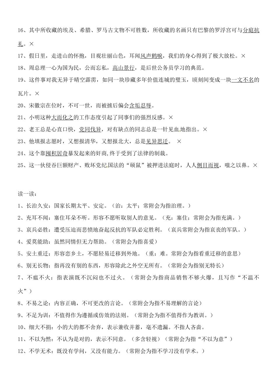 浙江省义乌市第三中学高中语文 成语积累四素材 新人教版必修4_第3页