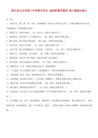 浙江省义乌市第三中学高中语文 成语积累四素材 新人教版必修4