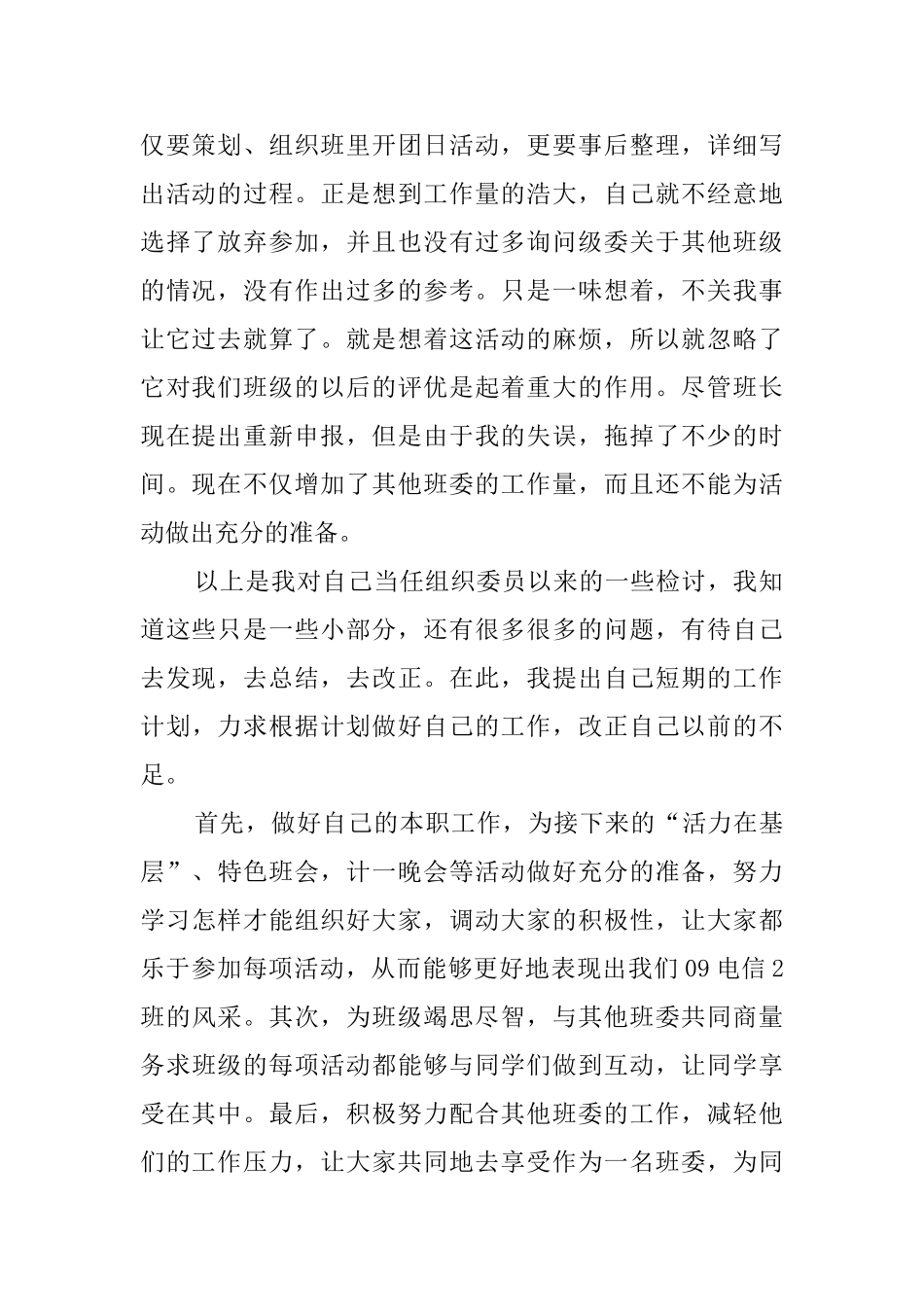 组织委员的自我检讨范文_第2页