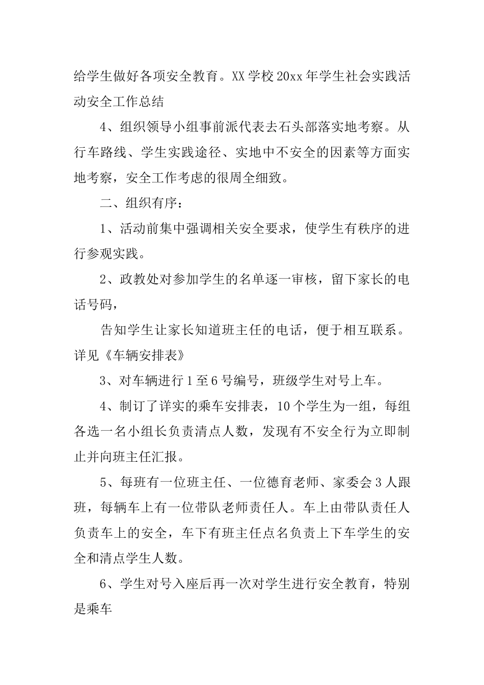 组织学生参加社会实践活动总结范文_第2页