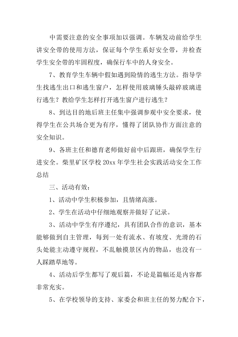 组织学生参加社会实践活动总结范文_第3页