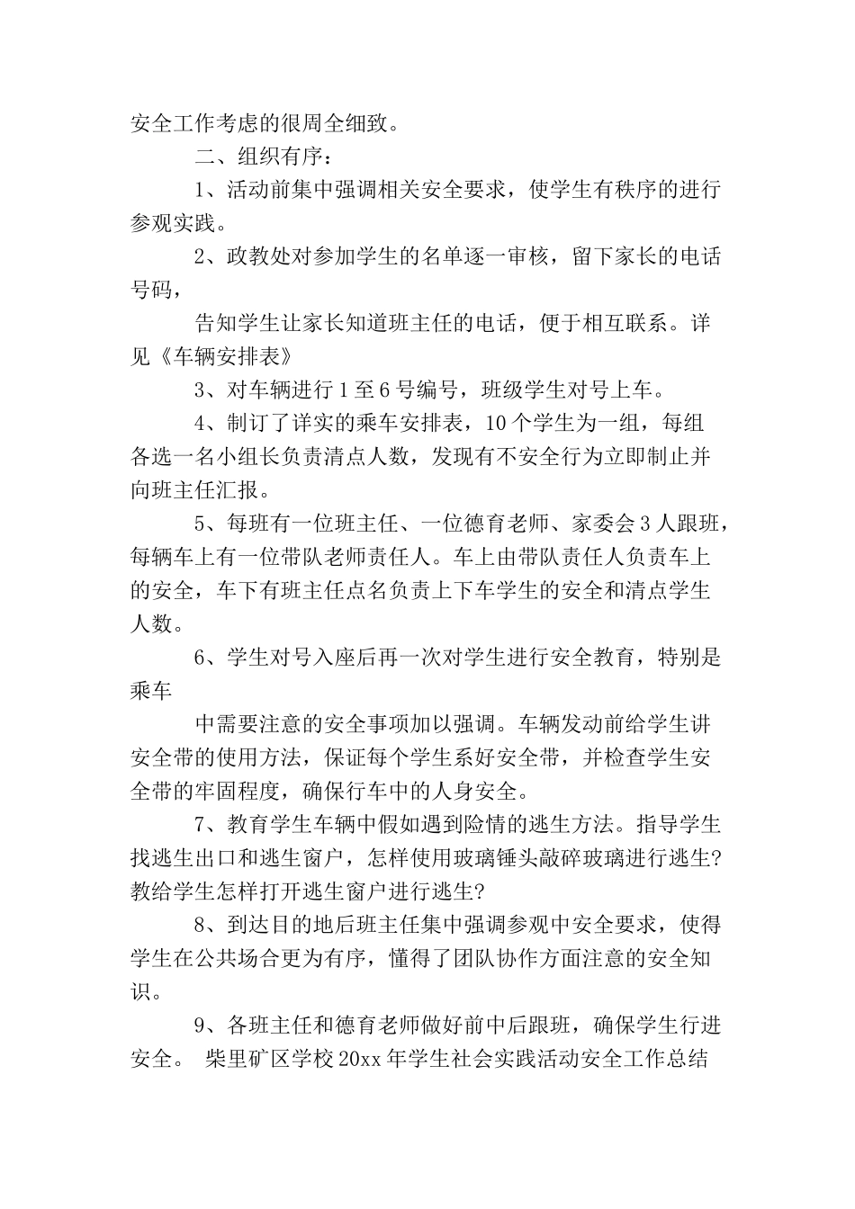 组织学生参加社会实践活动总结_第2页
