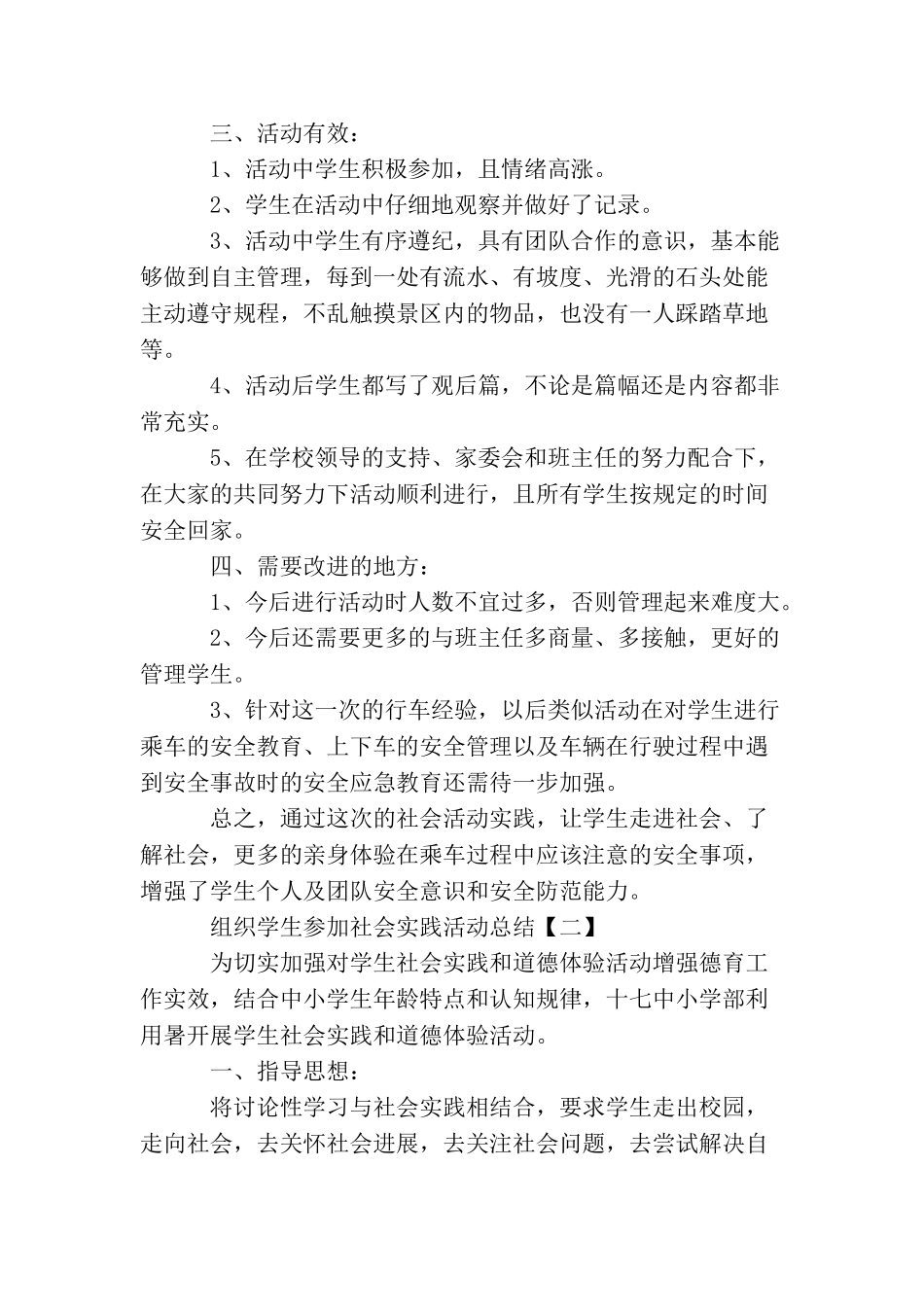 组织学生参加社会实践活动总结_第3页